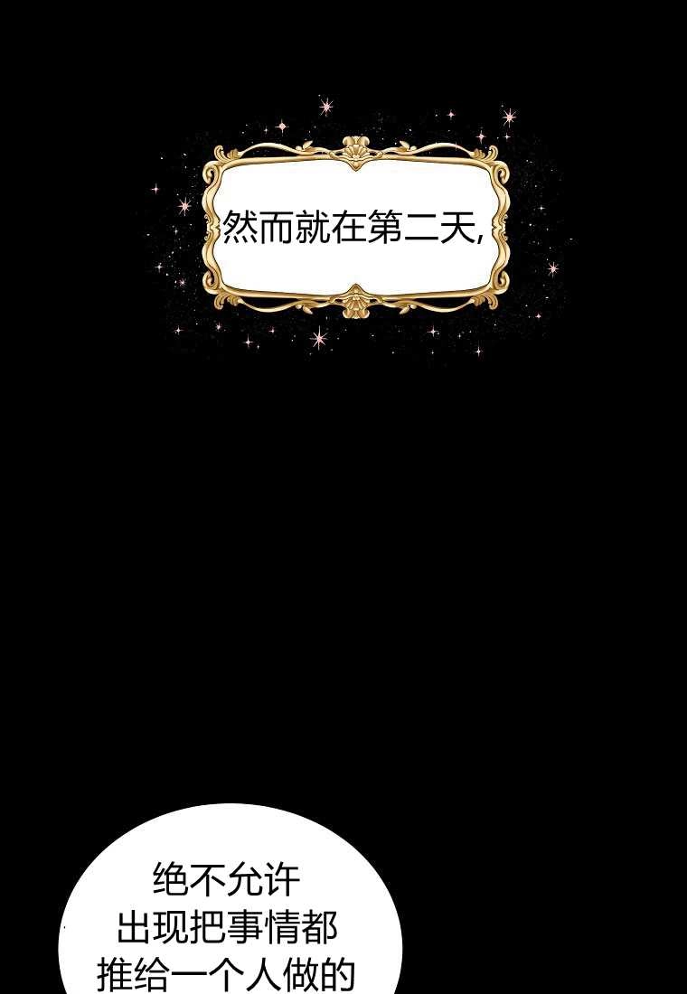 恶女皇后超喜欢我 第02话 第31页