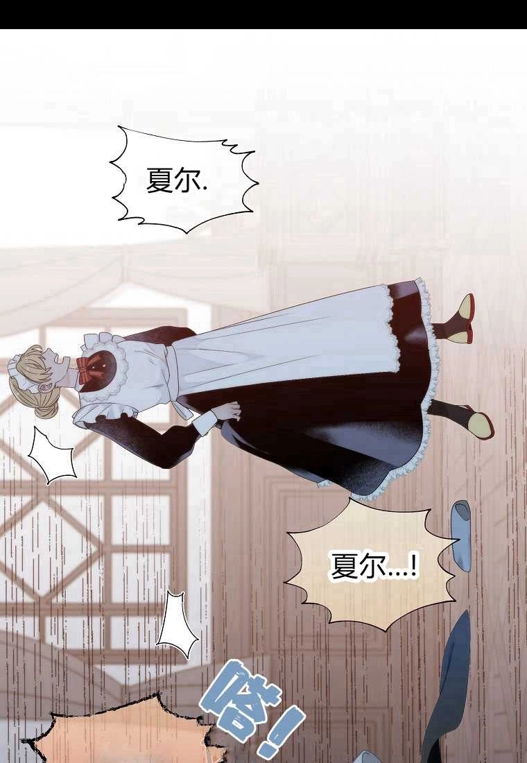 恶女皇后超喜欢我 第02话 第26页