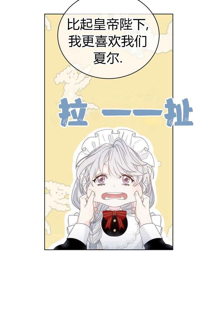 恶女皇后超喜欢我 第02话 第57页