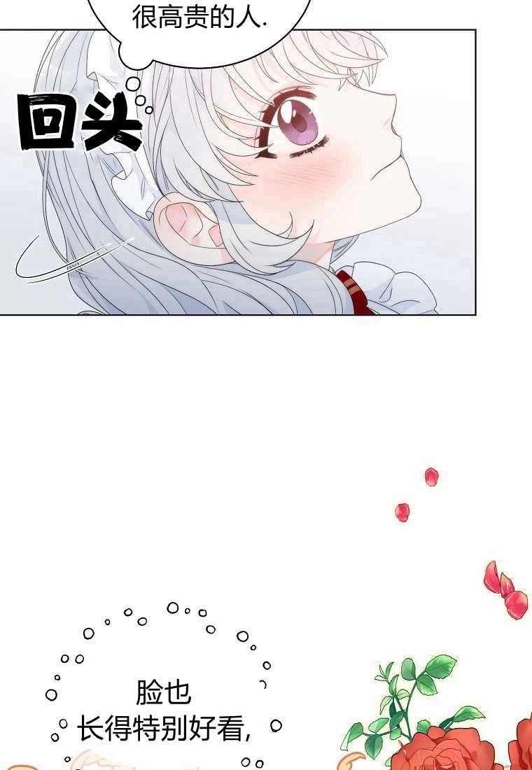 恶女皇后超喜欢我 第02话 第41页