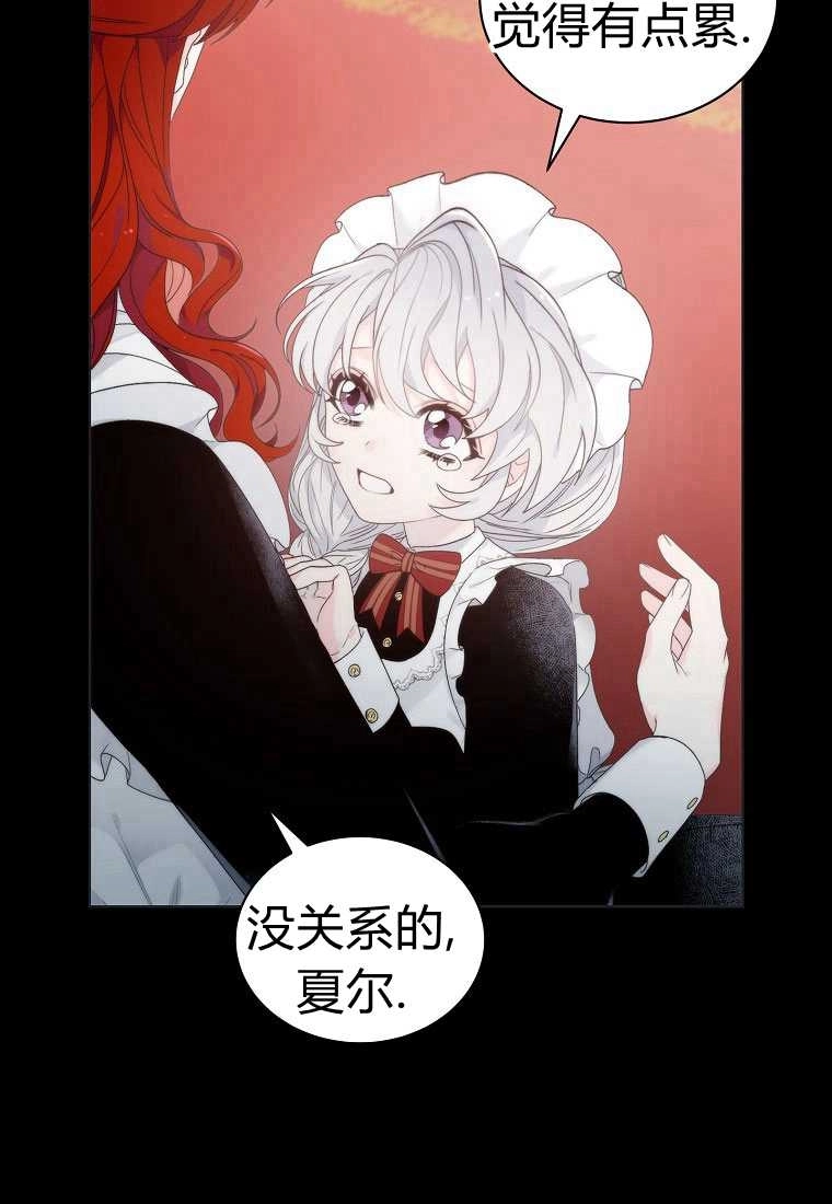 恶女皇后超喜欢我 第02话 第29页