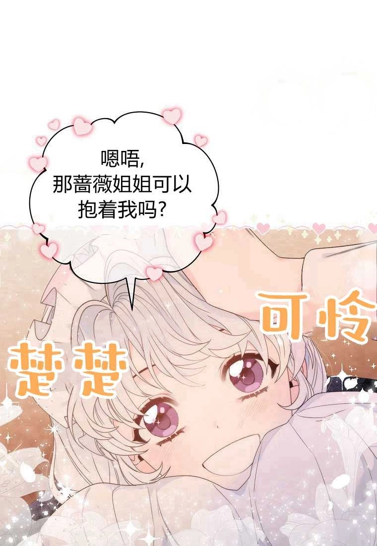 恶女皇后超喜欢我 第02话 第6页