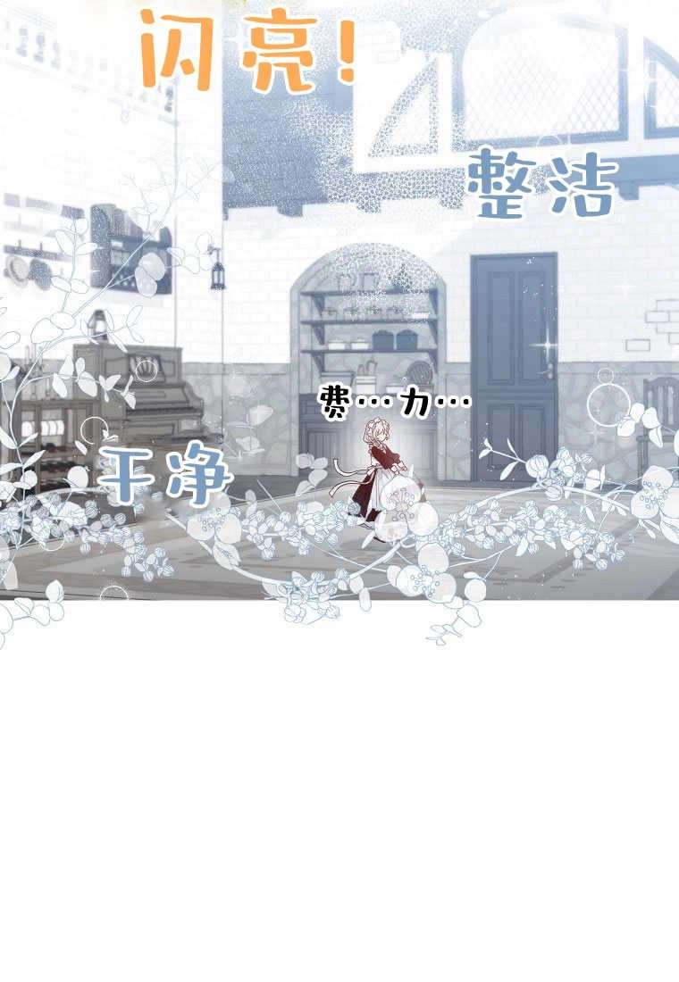 恶女皇后超喜欢我 第02话 第68页