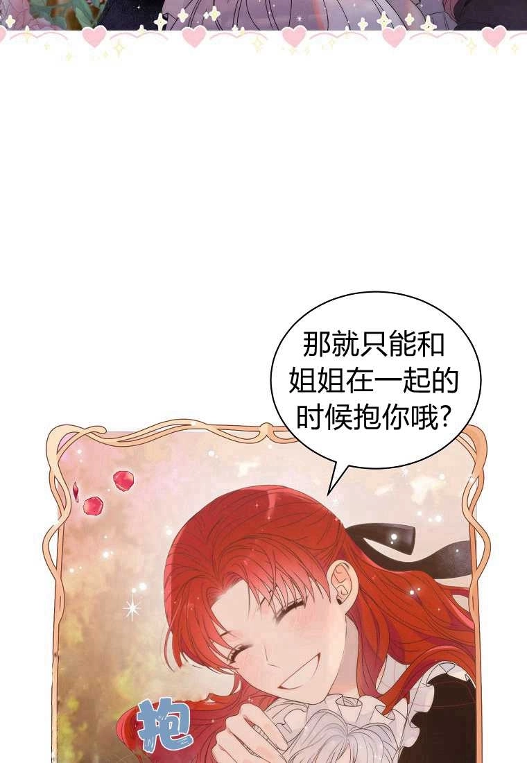 恶女皇后超喜欢我 第02话 第8页
