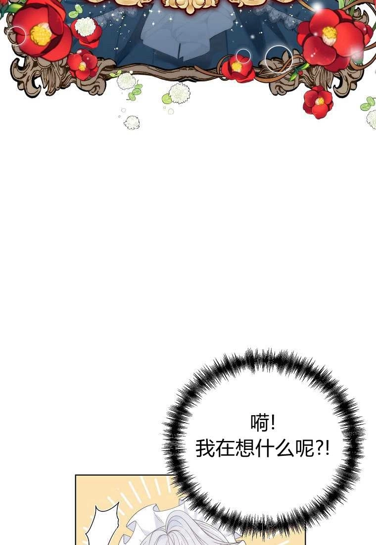 恶女皇后超喜欢我 第02话 第45页