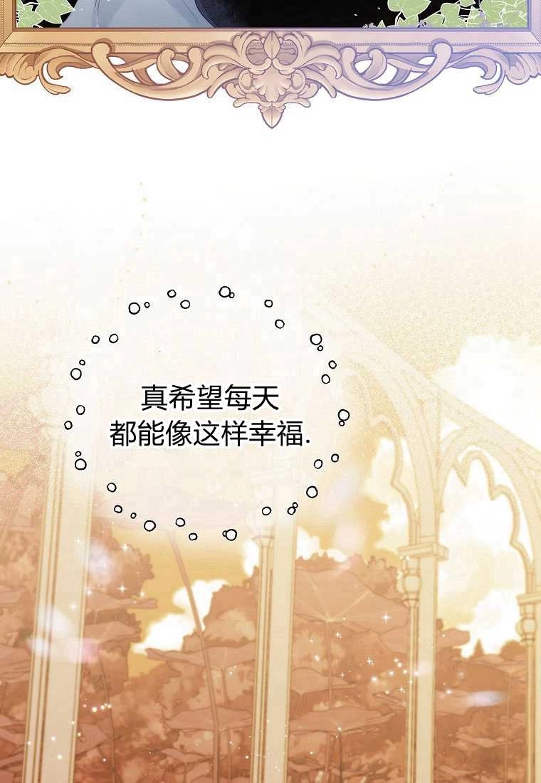 恶女皇后超喜欢我 第02话 第65页