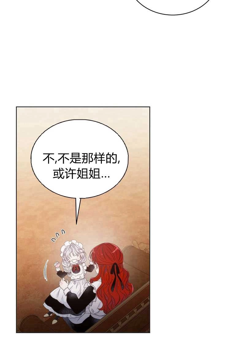 恶女皇后超喜欢我 第02话 第53页