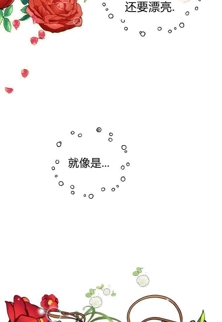 恶女皇后超喜欢我 第02话 第43页