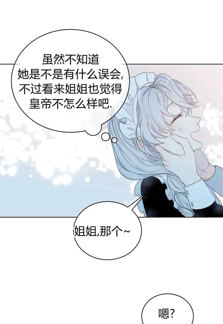 恶女皇后超喜欢我 第02话 第58页