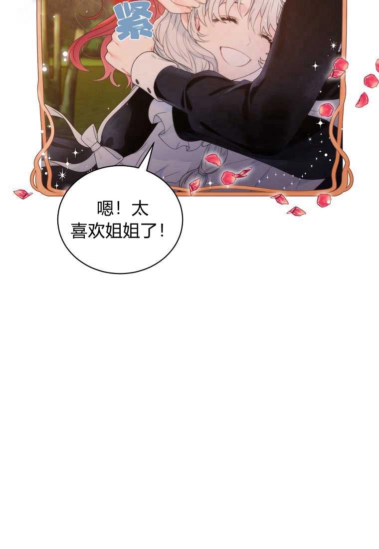 恶女皇后超喜欢我 第02话 第9页