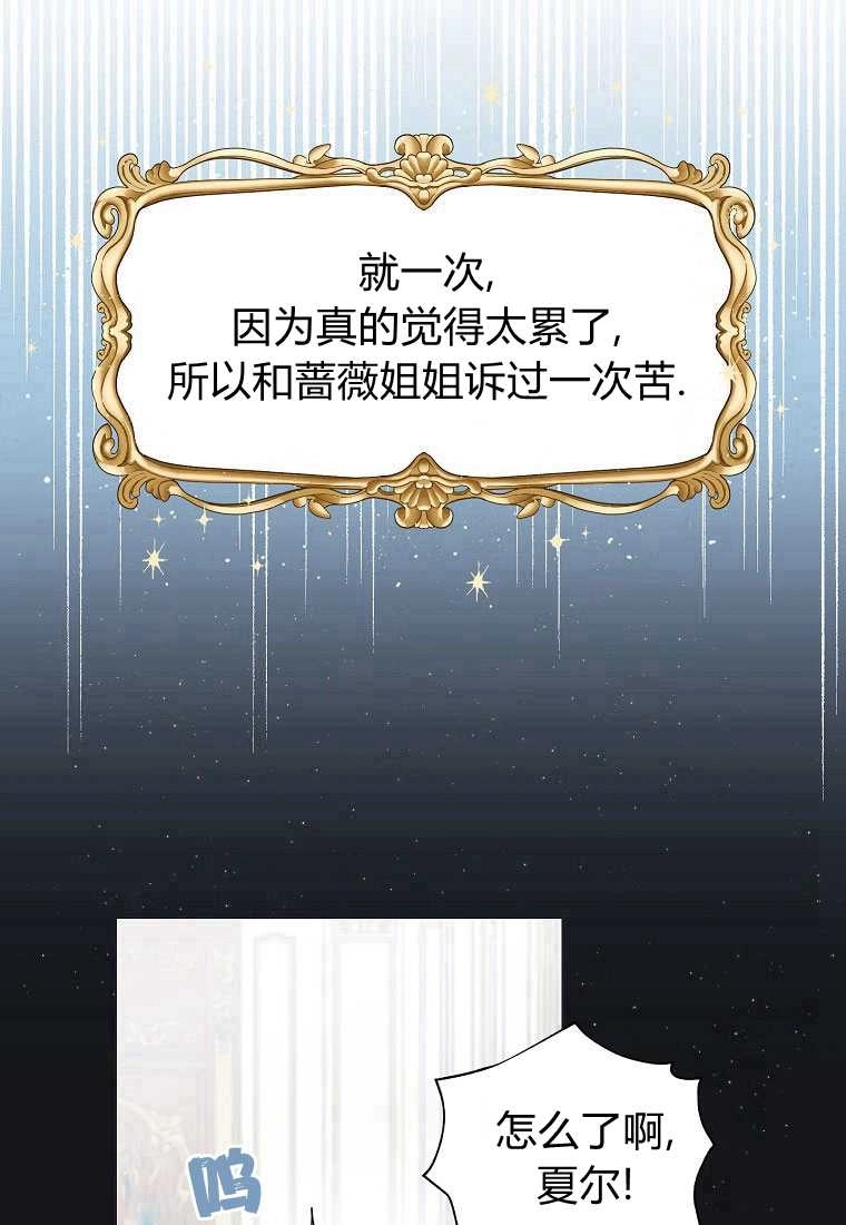 恶女皇后超喜欢我 第02话 第18页