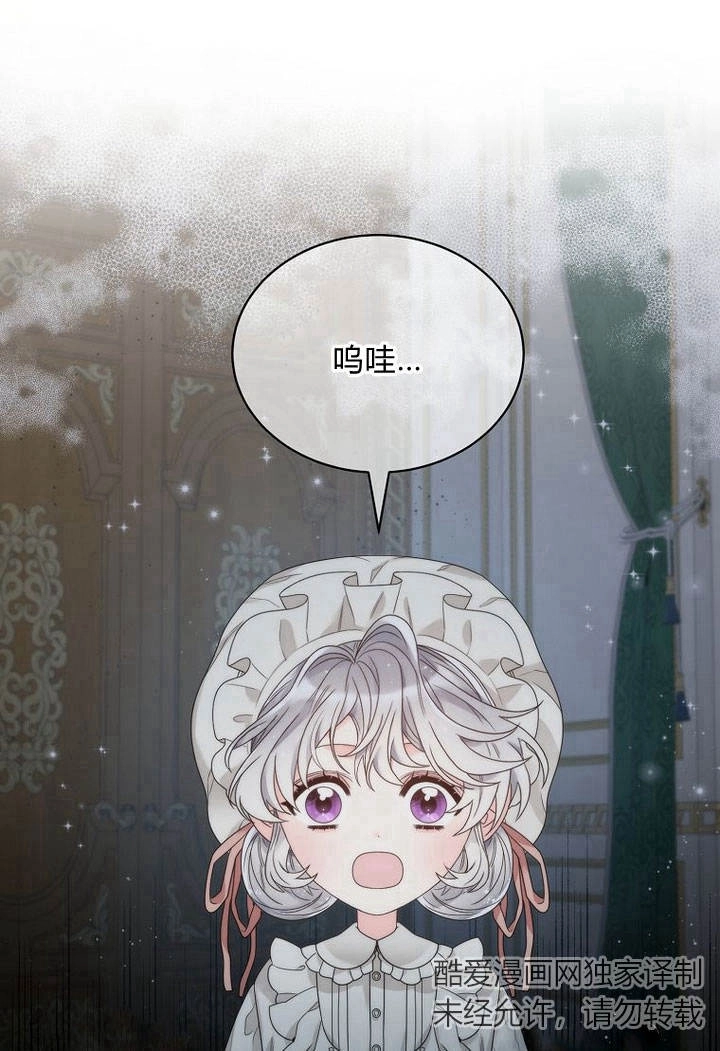 恶女皇后超喜欢我 第29话 第16页