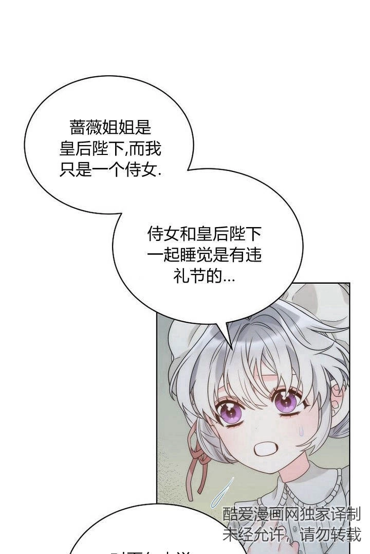 恶女皇后超喜欢我 第29话 第43页