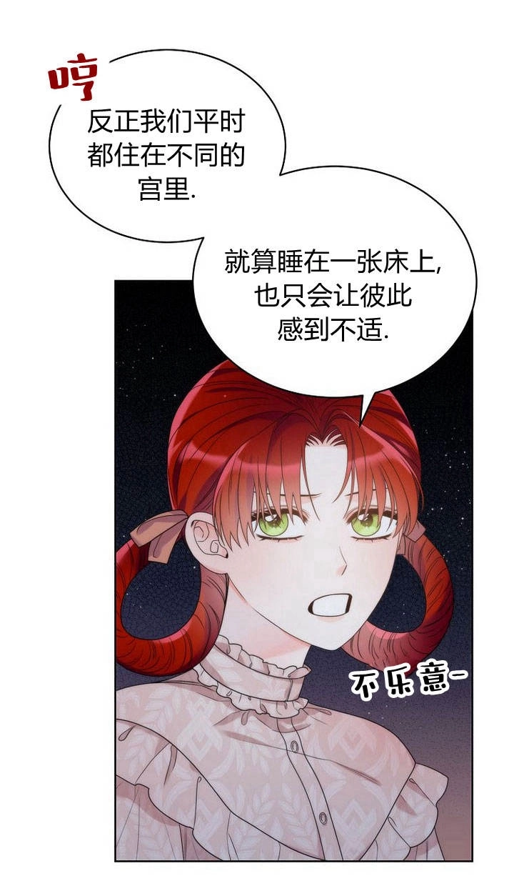 恶女皇后超喜欢我 第29话 第56页