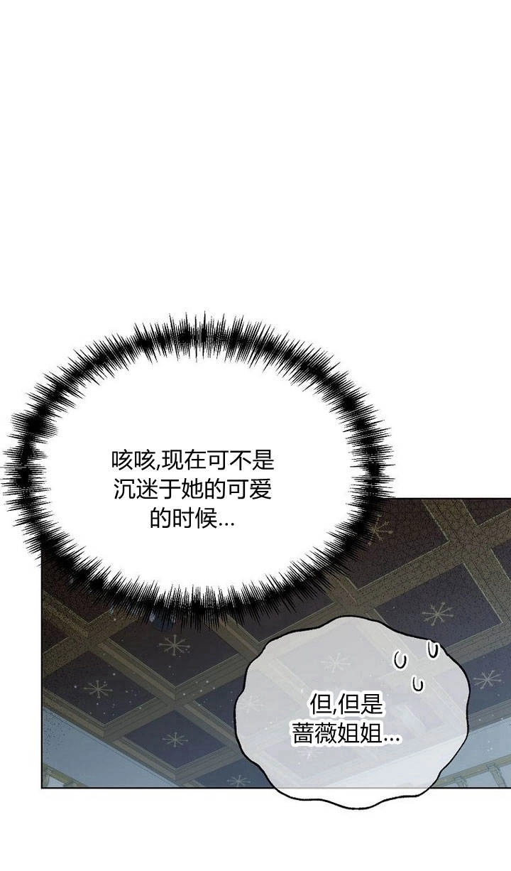 恶女皇后超喜欢我 第29话 第53页