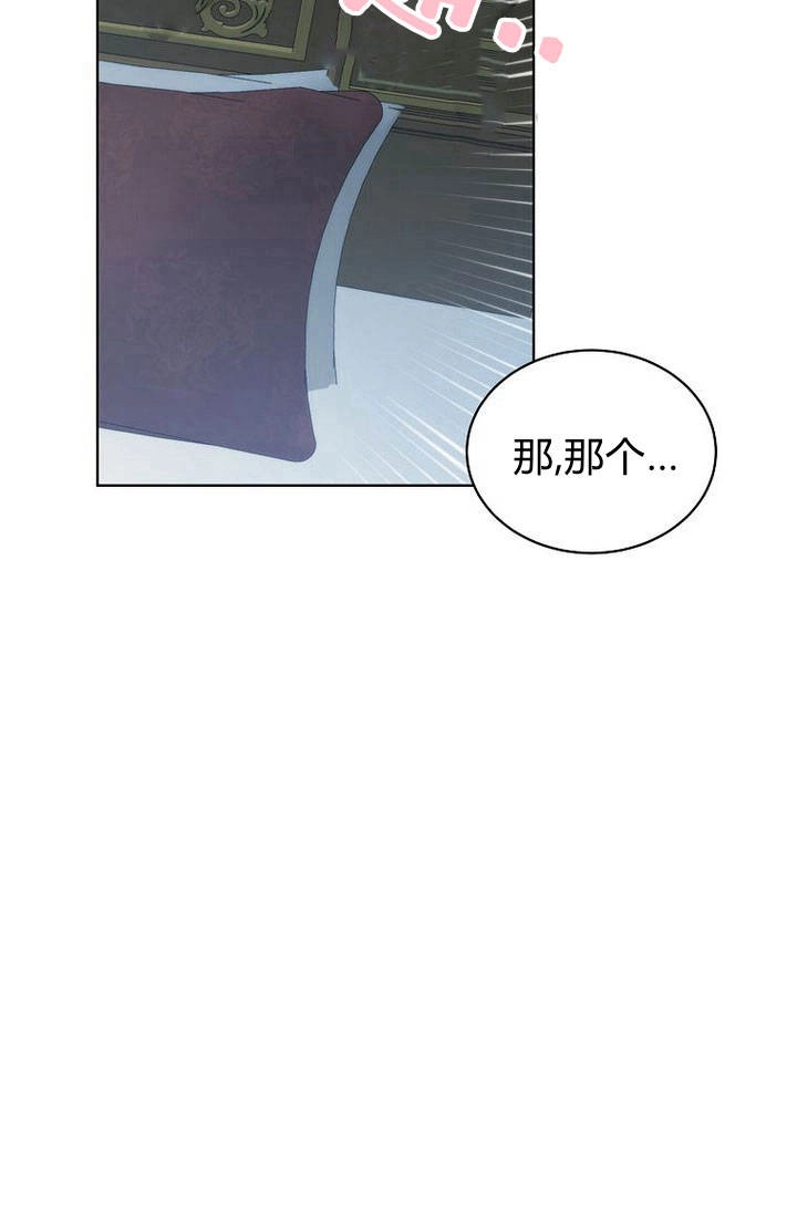 恶女皇后超喜欢我 第29话 第91页