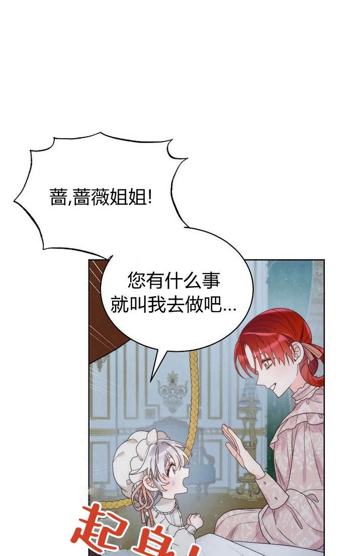 恶女皇后超喜欢我 第29话 第95页