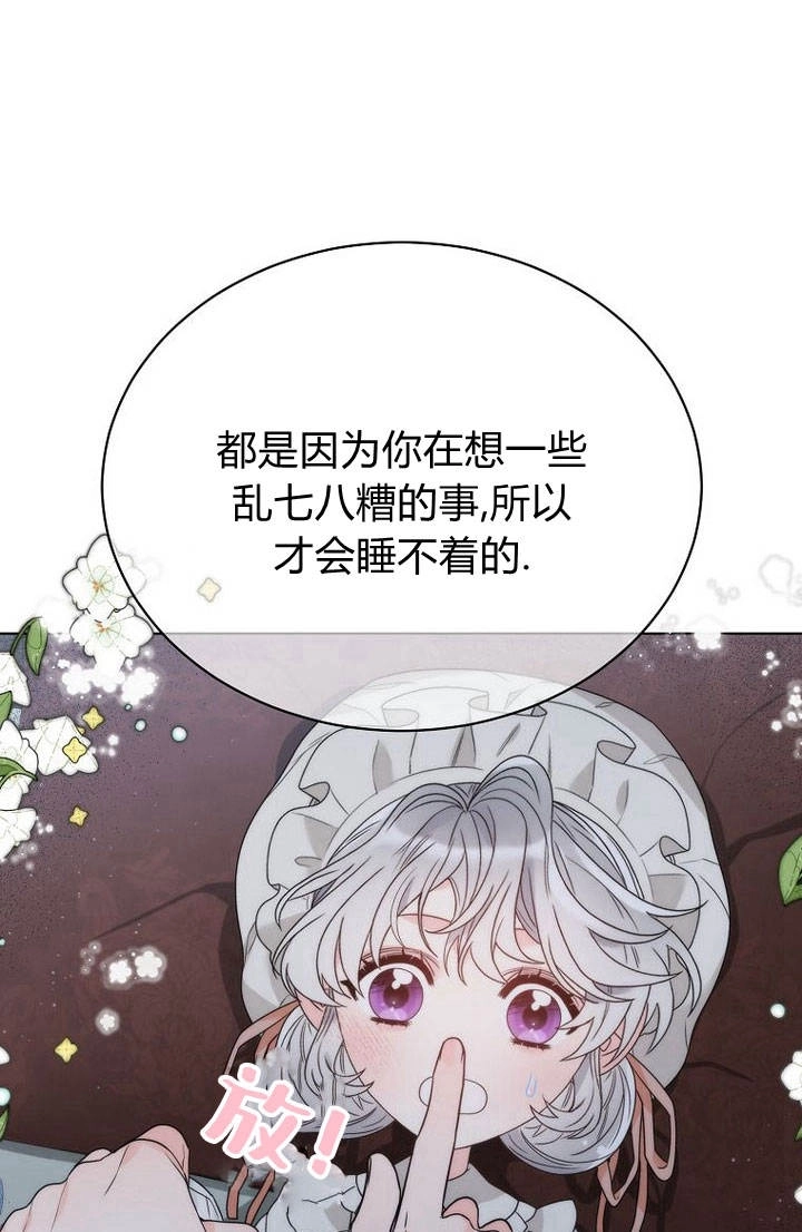 恶女皇后超喜欢我 第29话 第92页