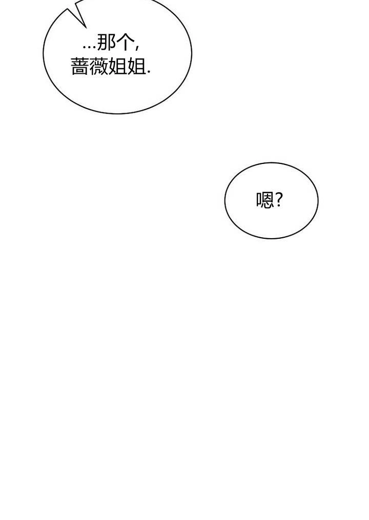恶女皇后超喜欢我 第29话 第103页