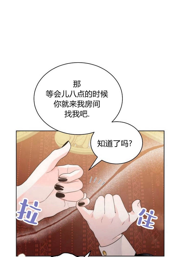 恶女皇后超喜欢我 第29话 第8页