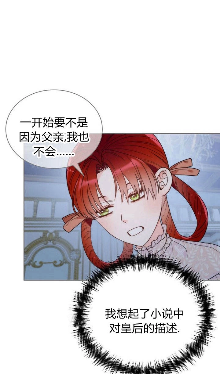 恶女皇后超喜欢我 第29话 第59页