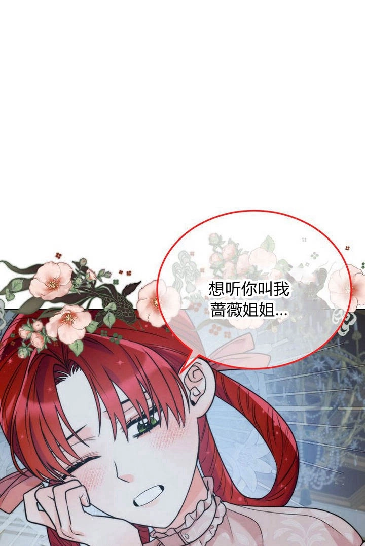 恶女皇后超喜欢我 第29话 第31页