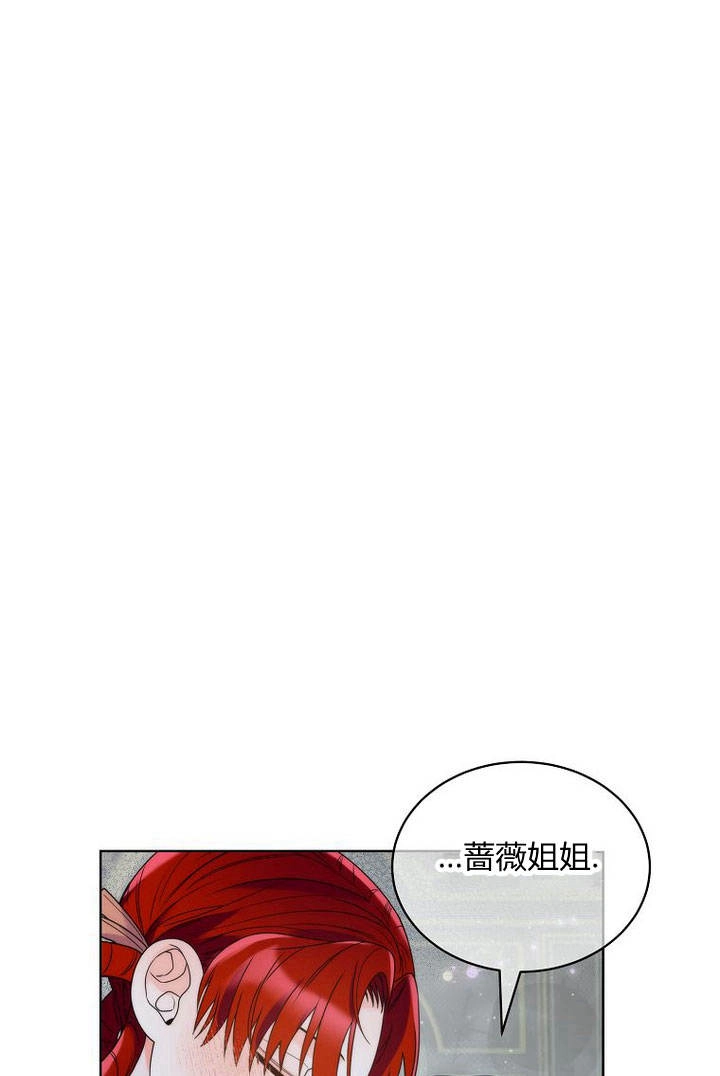 恶女皇后超喜欢我 第29话 第41页