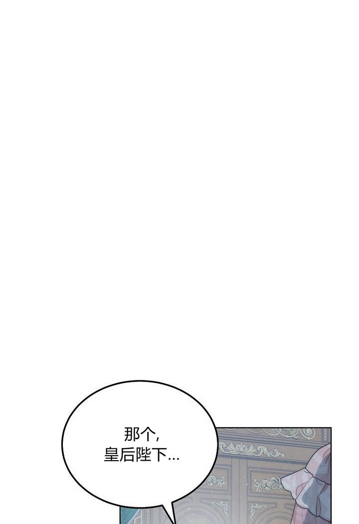 恶女皇后超喜欢我 第29话 第21页