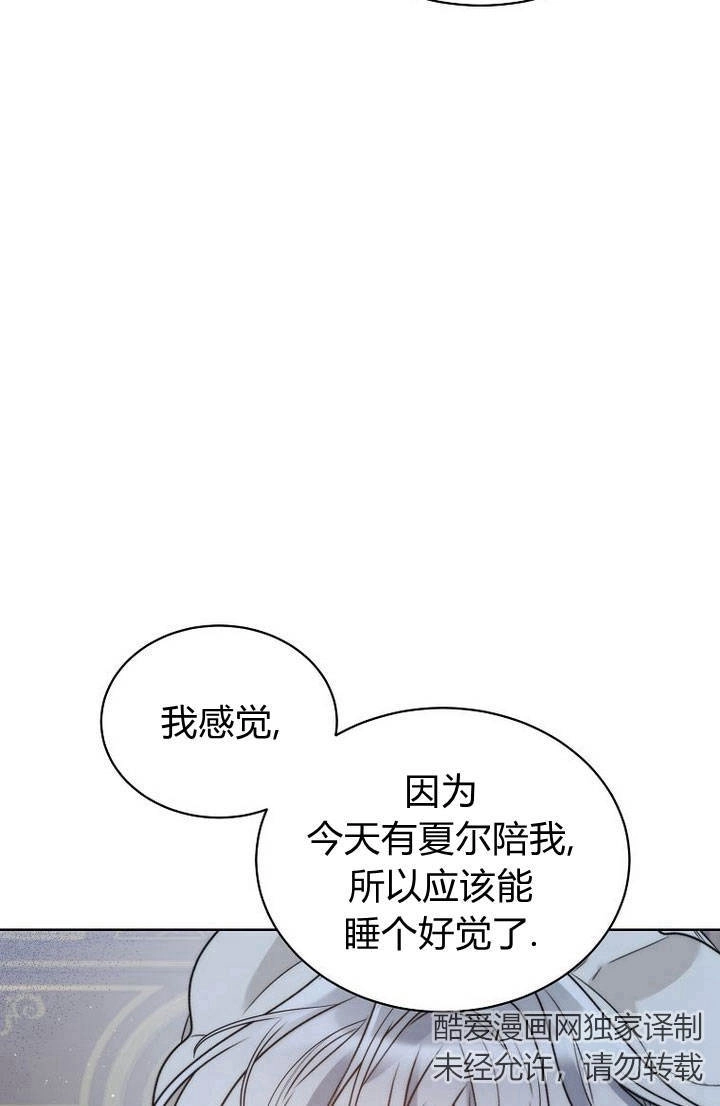 恶女皇后超喜欢我 第29话 第82页