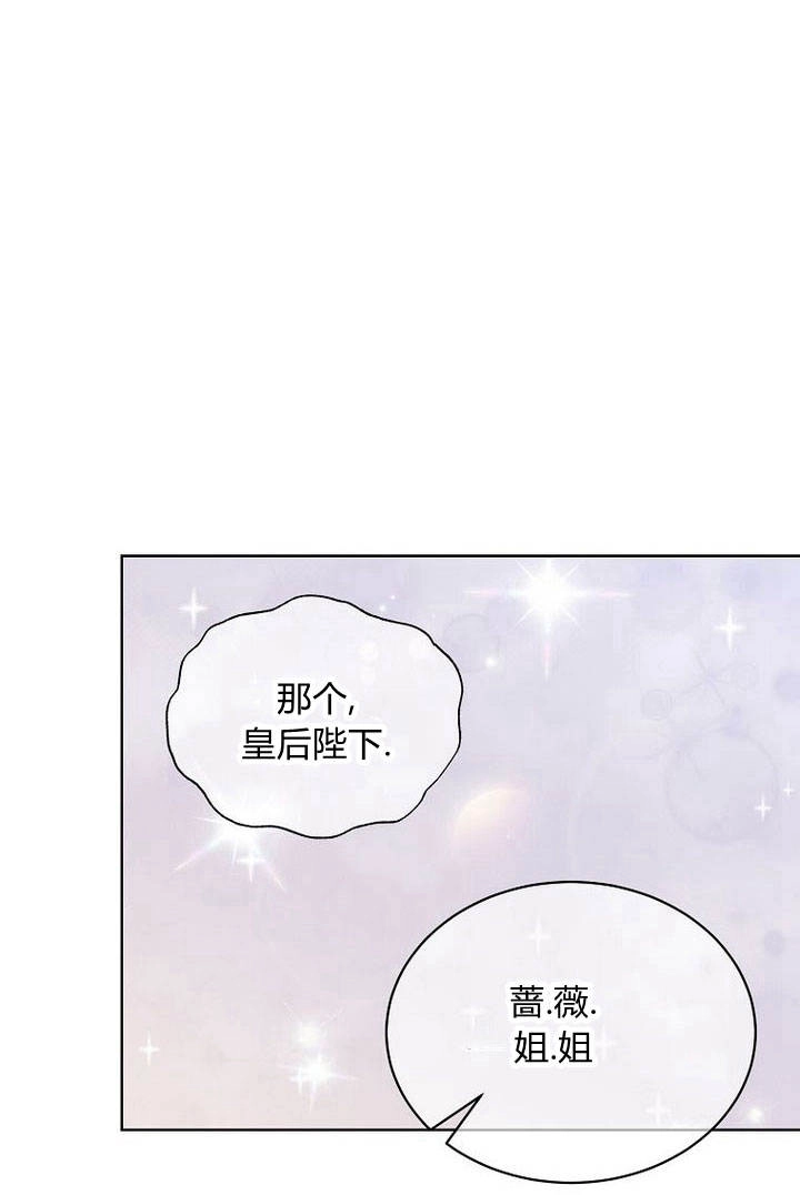 恶女皇后超喜欢我 第29话 第40页