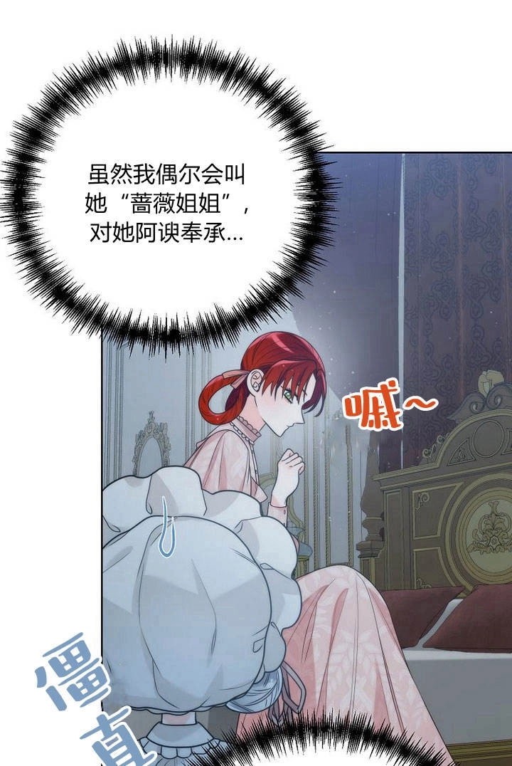 恶女皇后超喜欢我 第29话 第25页