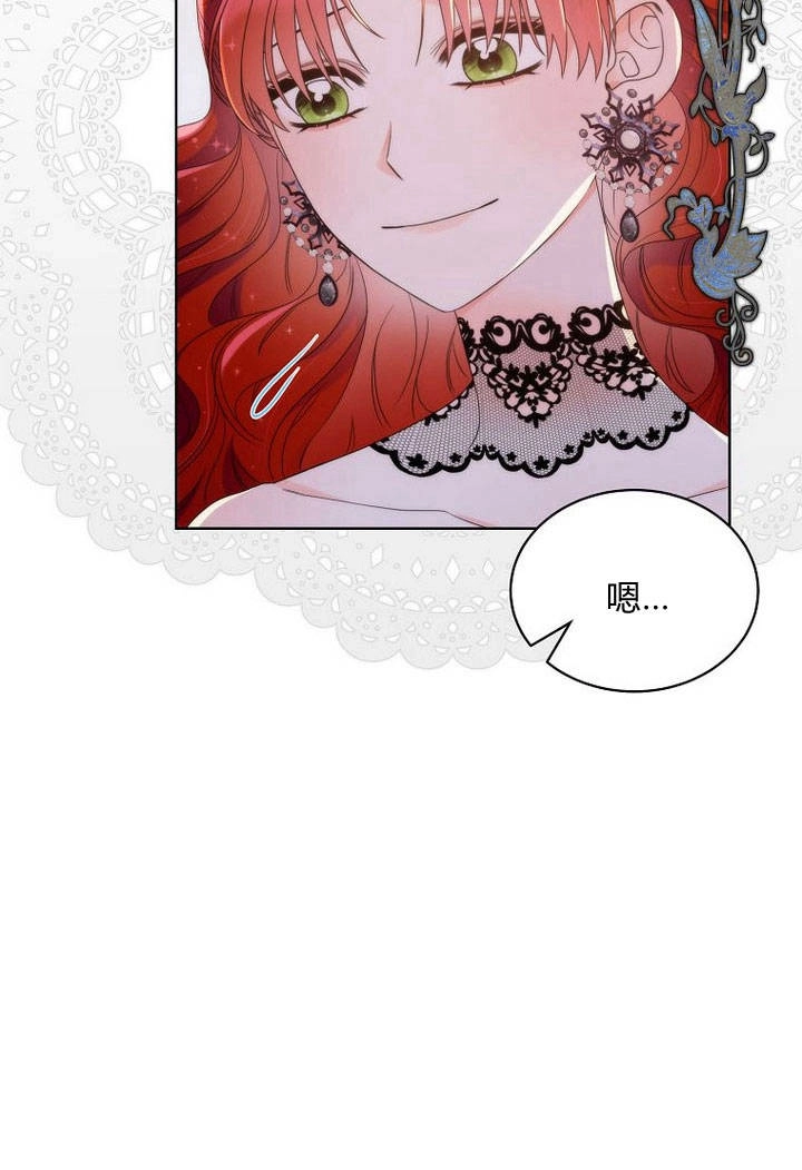 恶女皇后超喜欢我 第29话 第4页