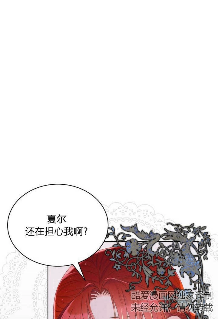 恶女皇后超喜欢我 第29话 第3页