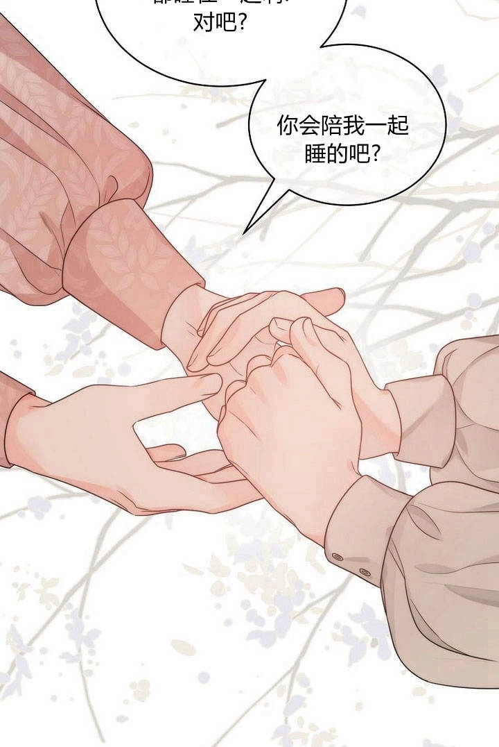 恶女皇后超喜欢我 第29话 第47页