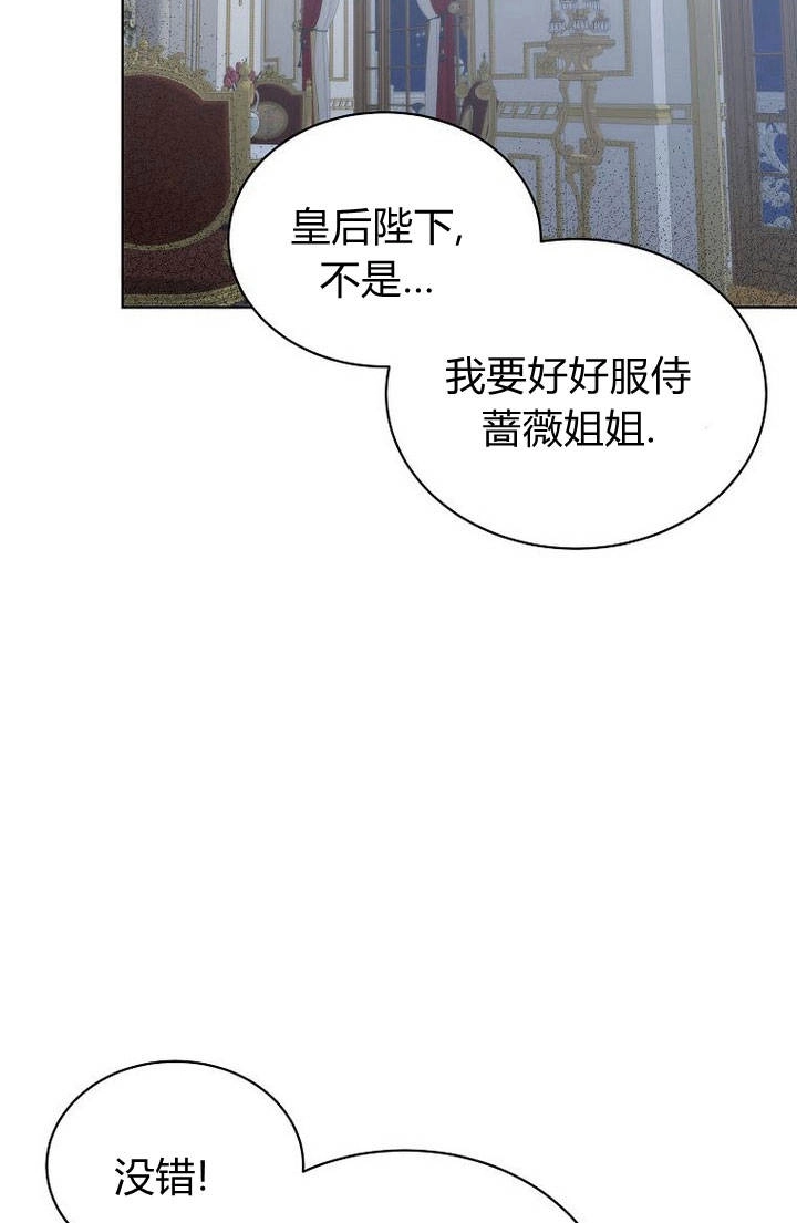 恶女皇后超喜欢我 第29话 第80页