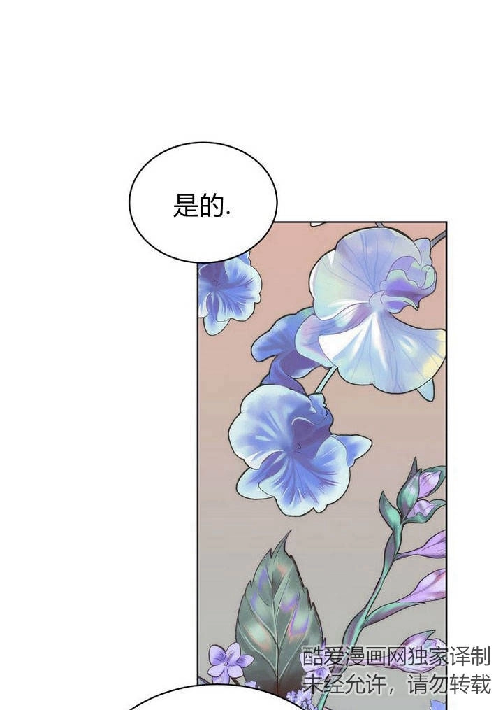 恶女皇后超喜欢我 第29话 第99页