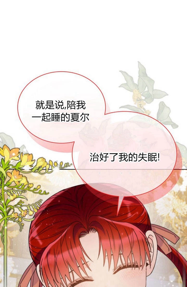 恶女皇后超喜欢我 第29话 第84页