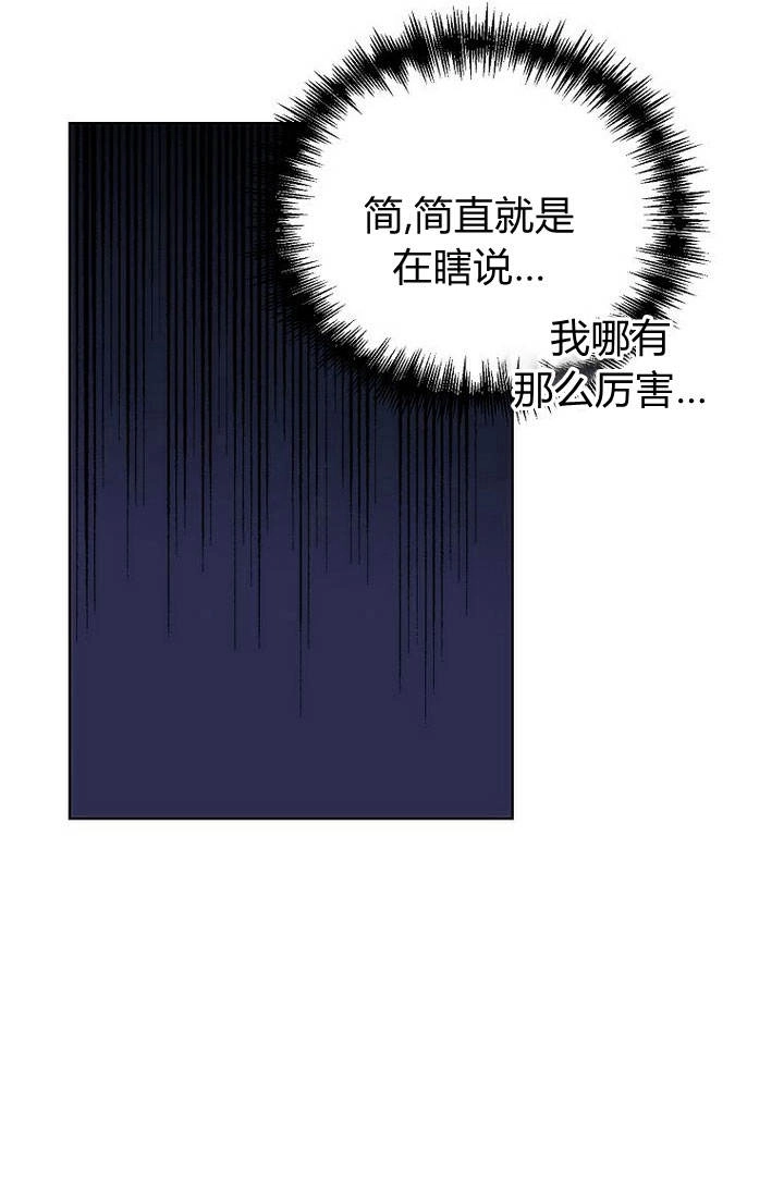 恶女皇后超喜欢我 第29话 第86页