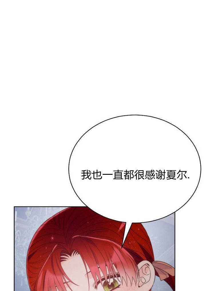 恶女皇后超喜欢我 第29话 第107页