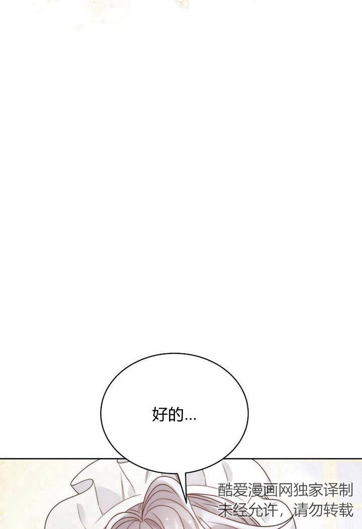恶女皇后超喜欢我 第29话 第11页