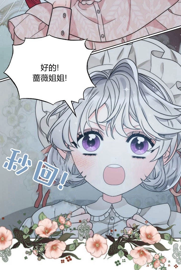 恶女皇后超喜欢我 第29话 第32页