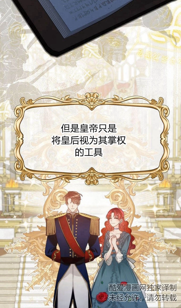 恶女皇后超喜欢我 第29话 第62页