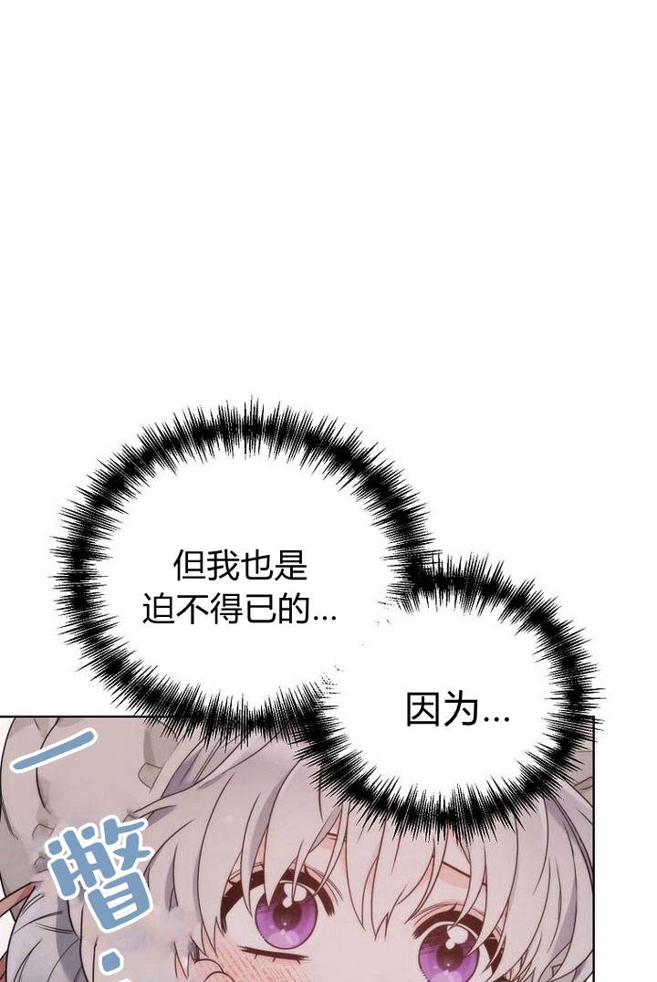 恶女皇后超喜欢我 第29话 第36页