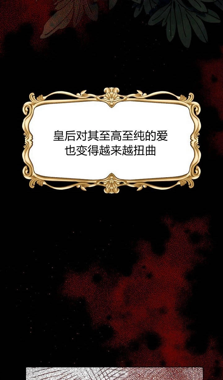 恶女皇后超喜欢我 第29话 第67页