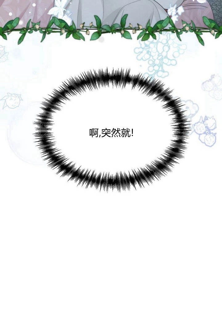 恶女皇后超喜欢我 第29话 第30页