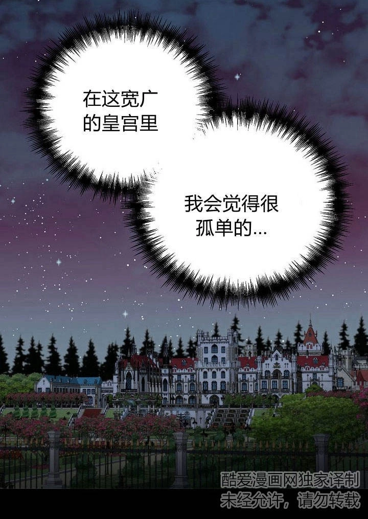 恶女皇后超喜欢我 第29话 第112页