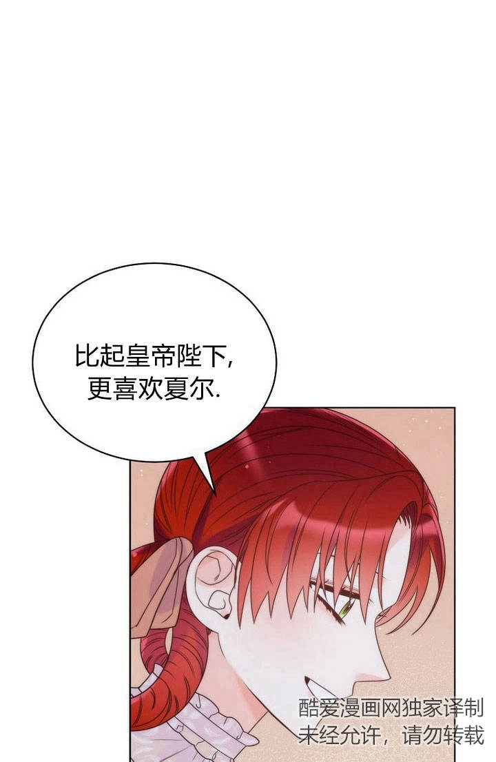 恶女皇后超喜欢我 第29话 第76页