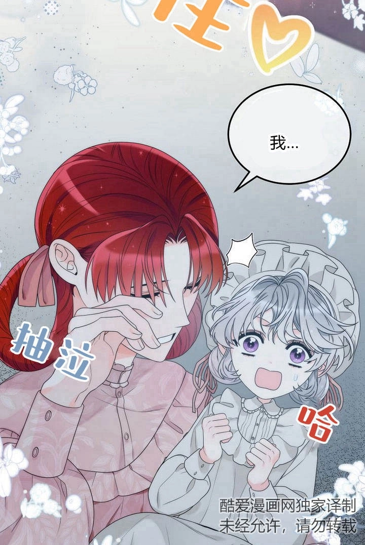 恶女皇后超喜欢我 第29话 第29页