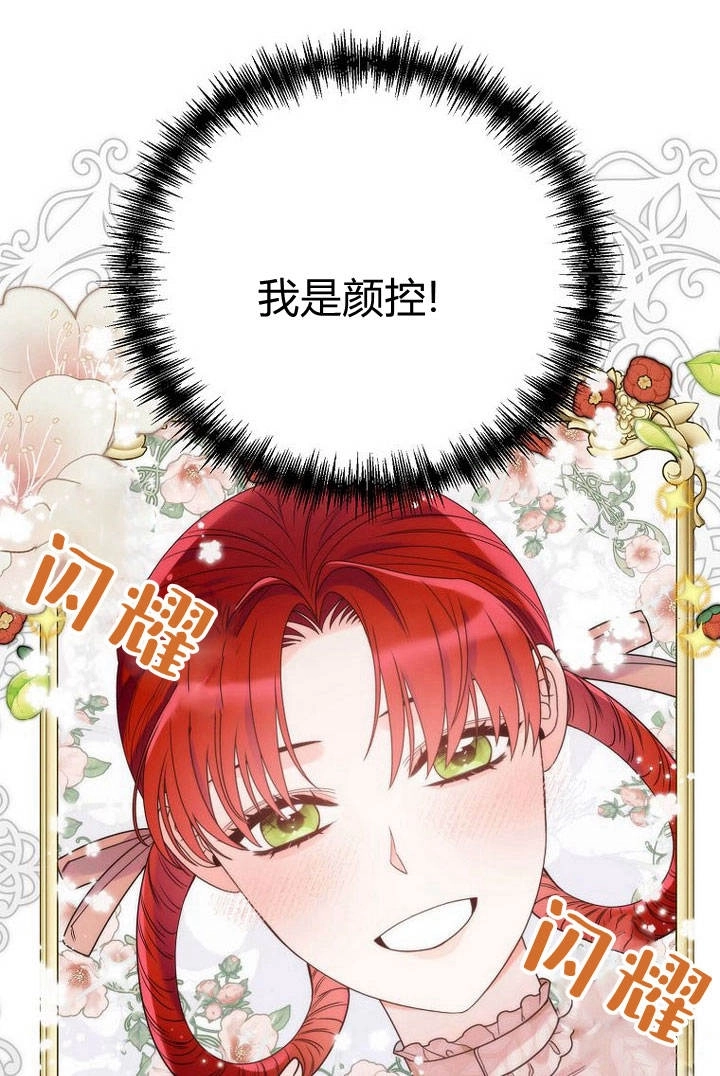 恶女皇后超喜欢我 第29话 第38页