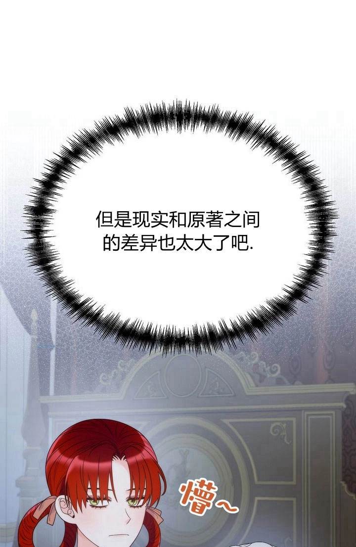 恶女皇后超喜欢我 第29话 第73页
